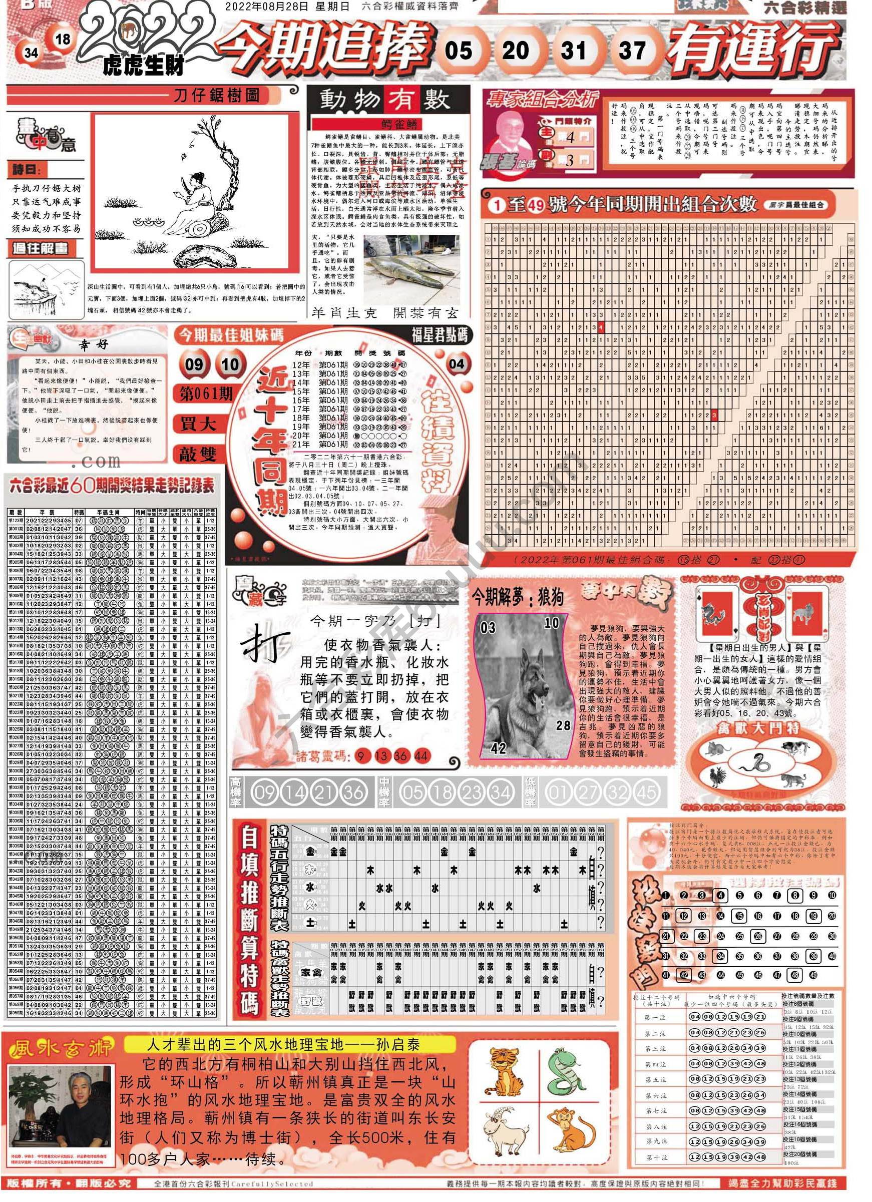 六合精选
