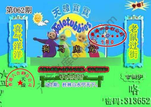 宝宝玄机报