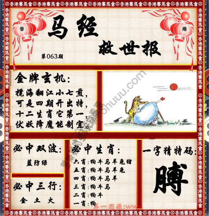 马经救世报