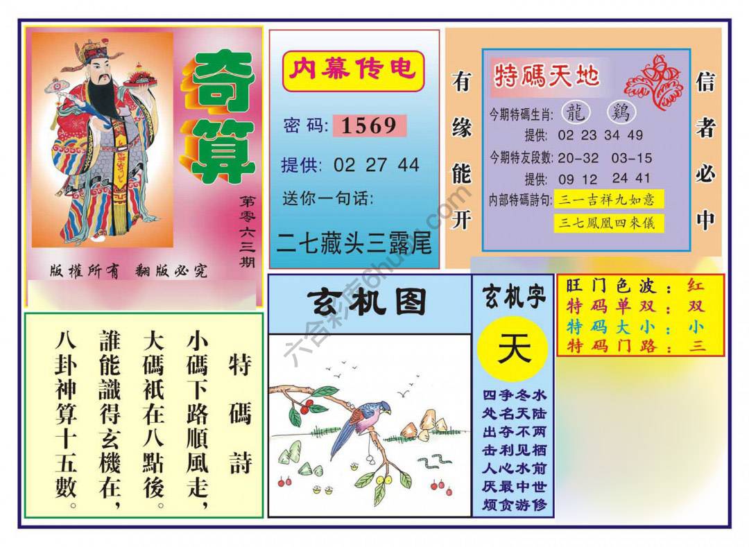 奇算