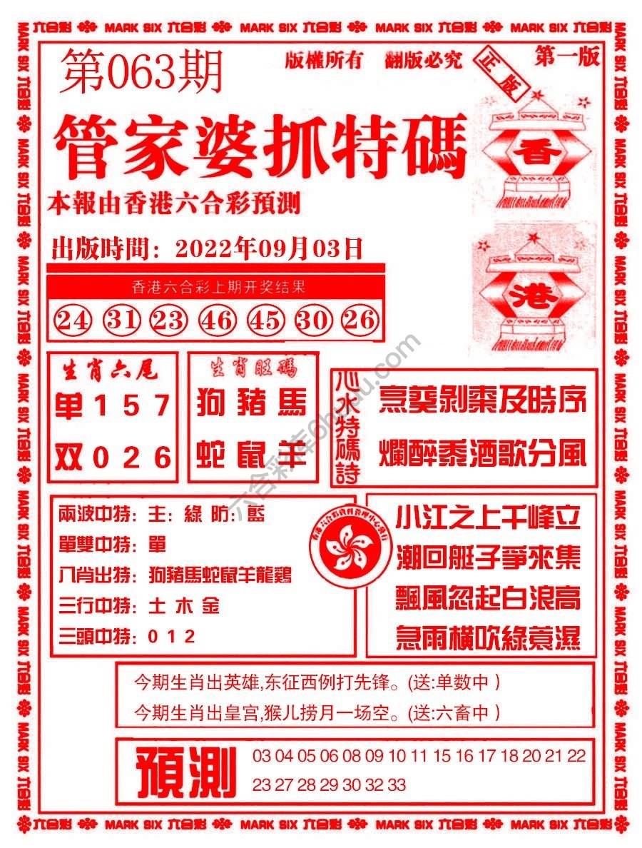管家婆抓特码