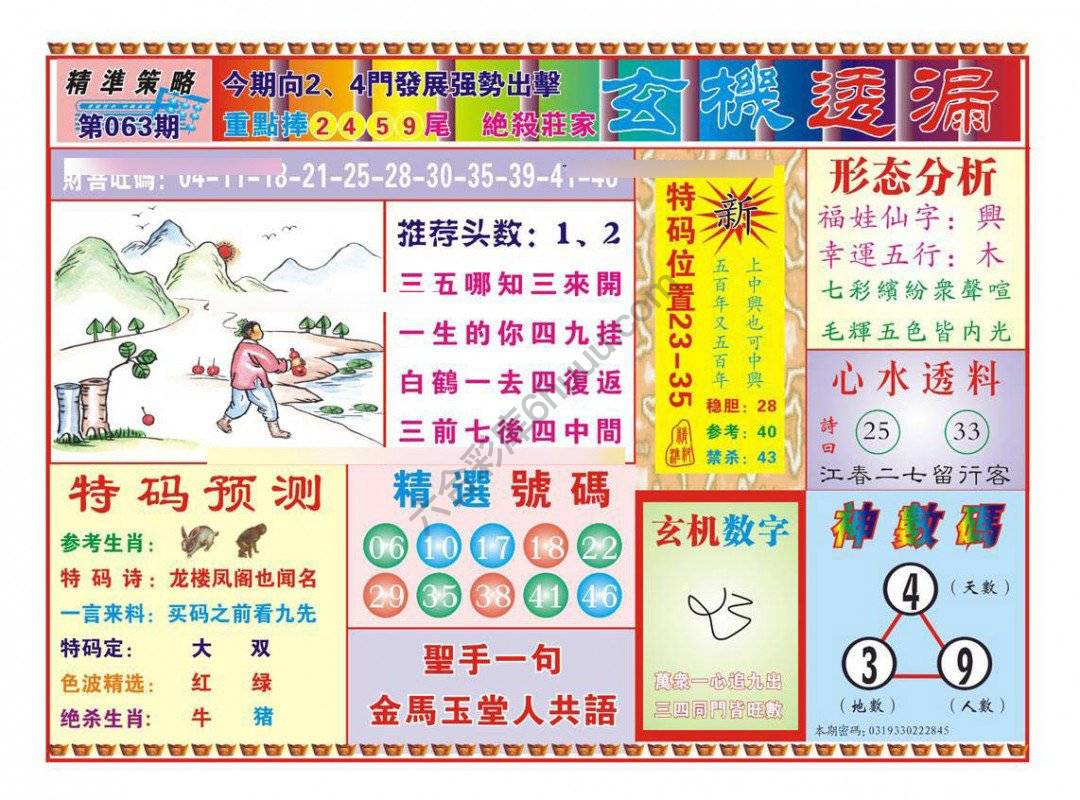 玄机透漏