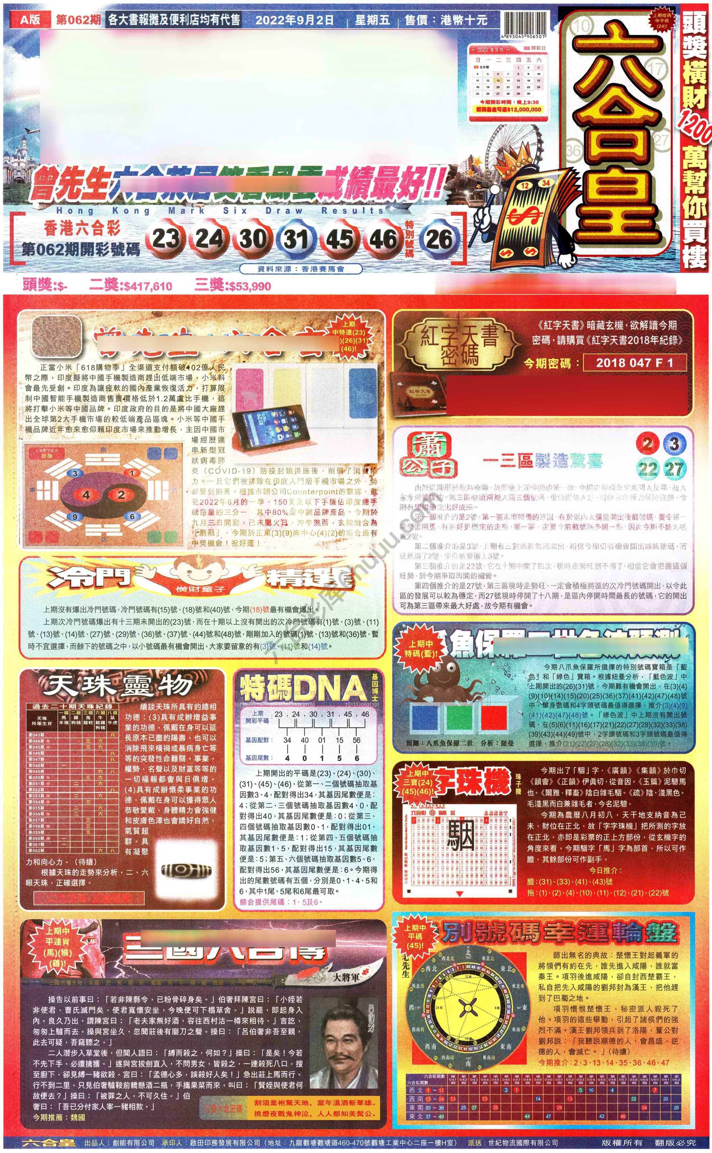 六合皇