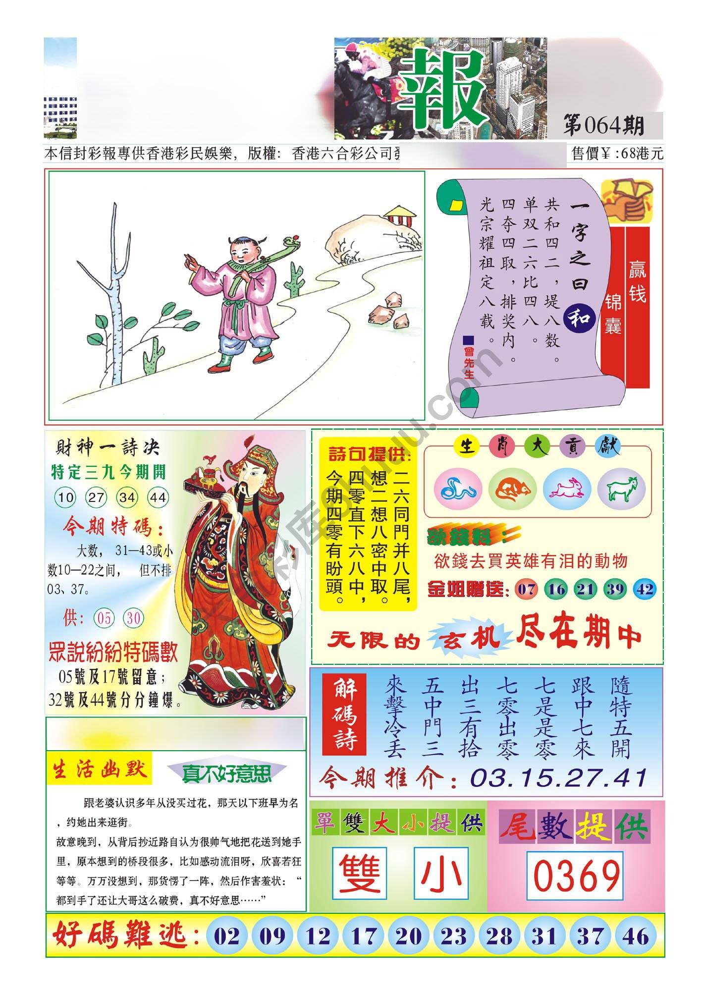 香港财神报