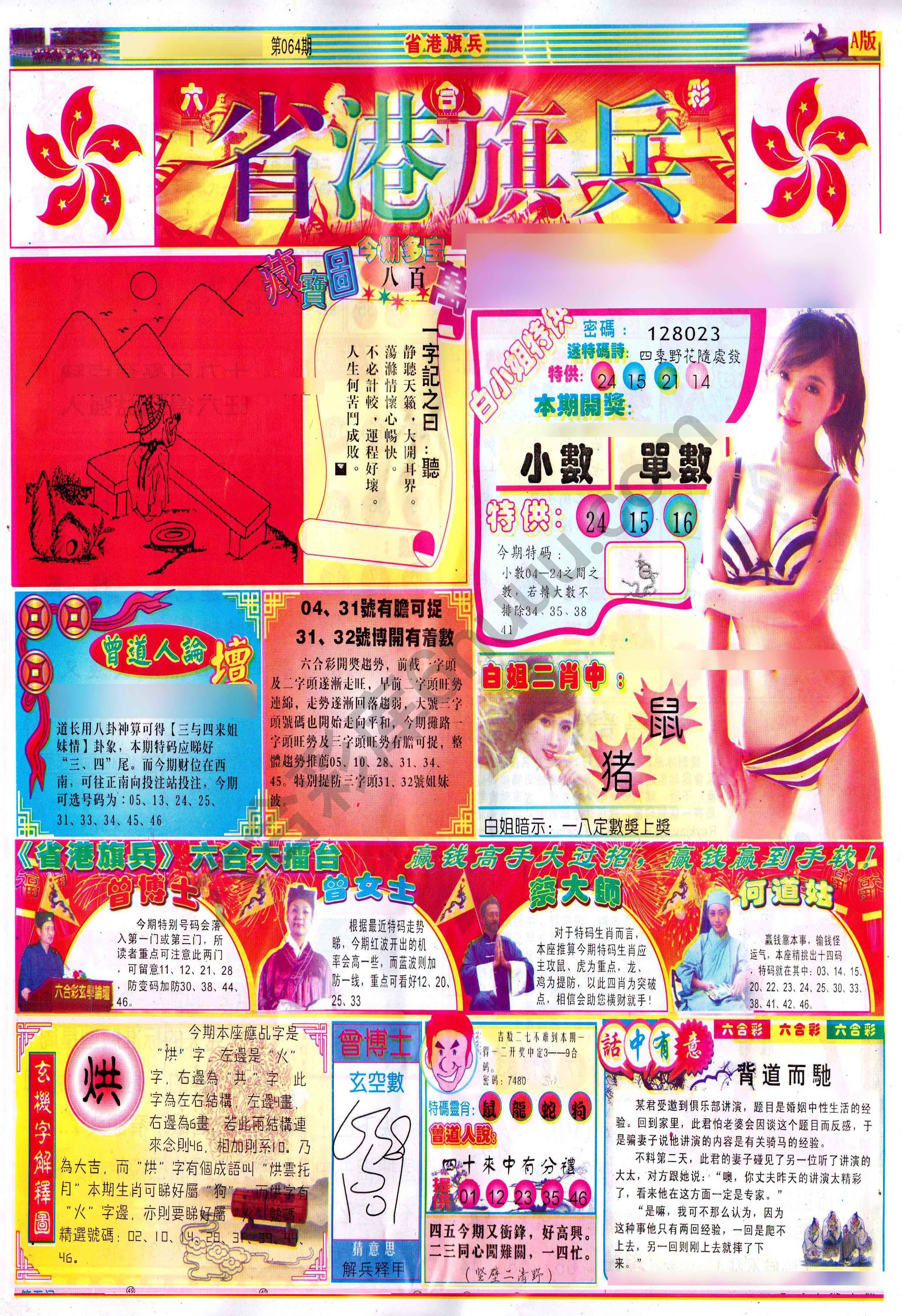 省港旗兵