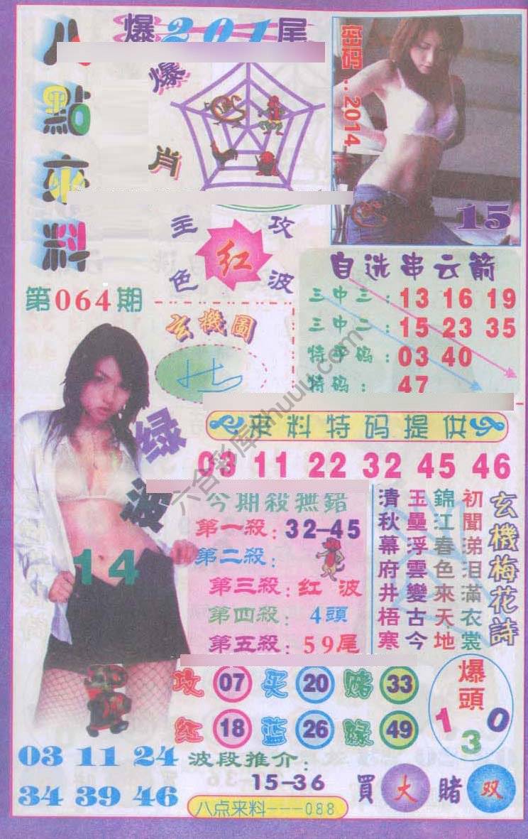 八点来料