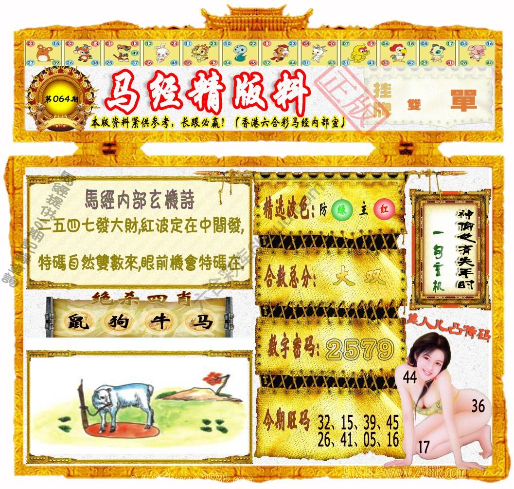 马经精版料