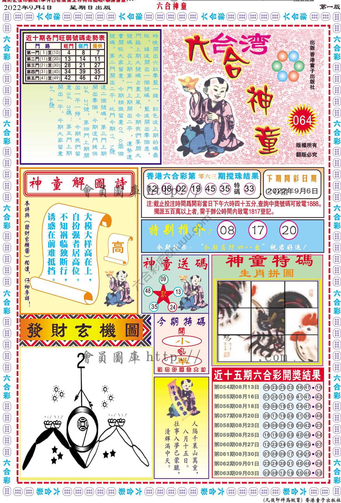 六合神童