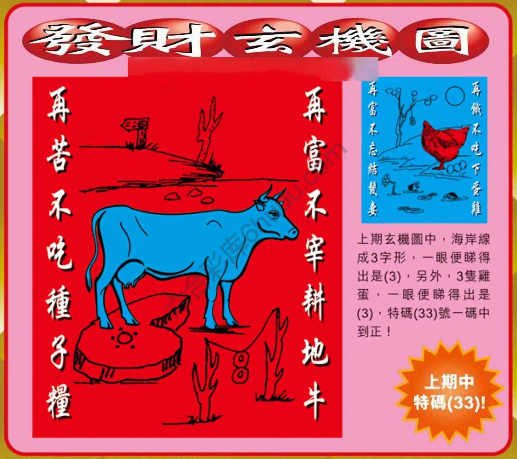 发财玄机图