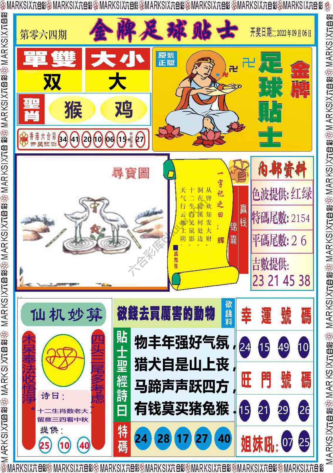 金牌足球贴士