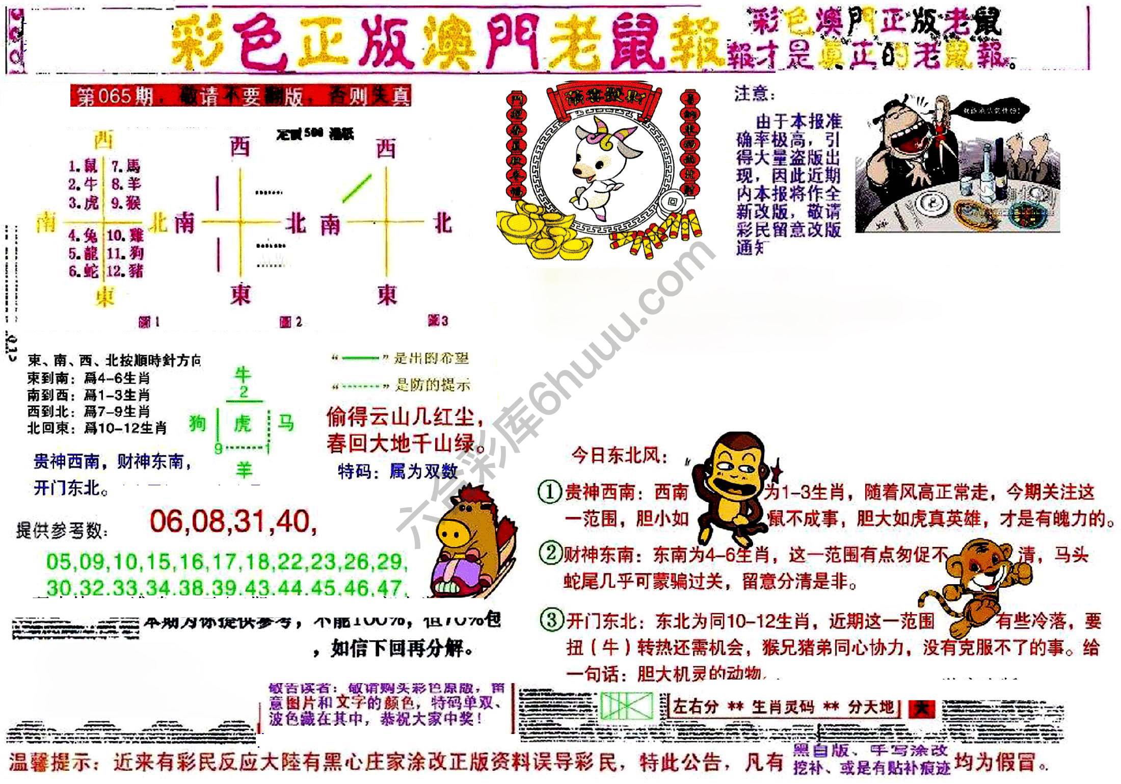 澳门老鼠报
