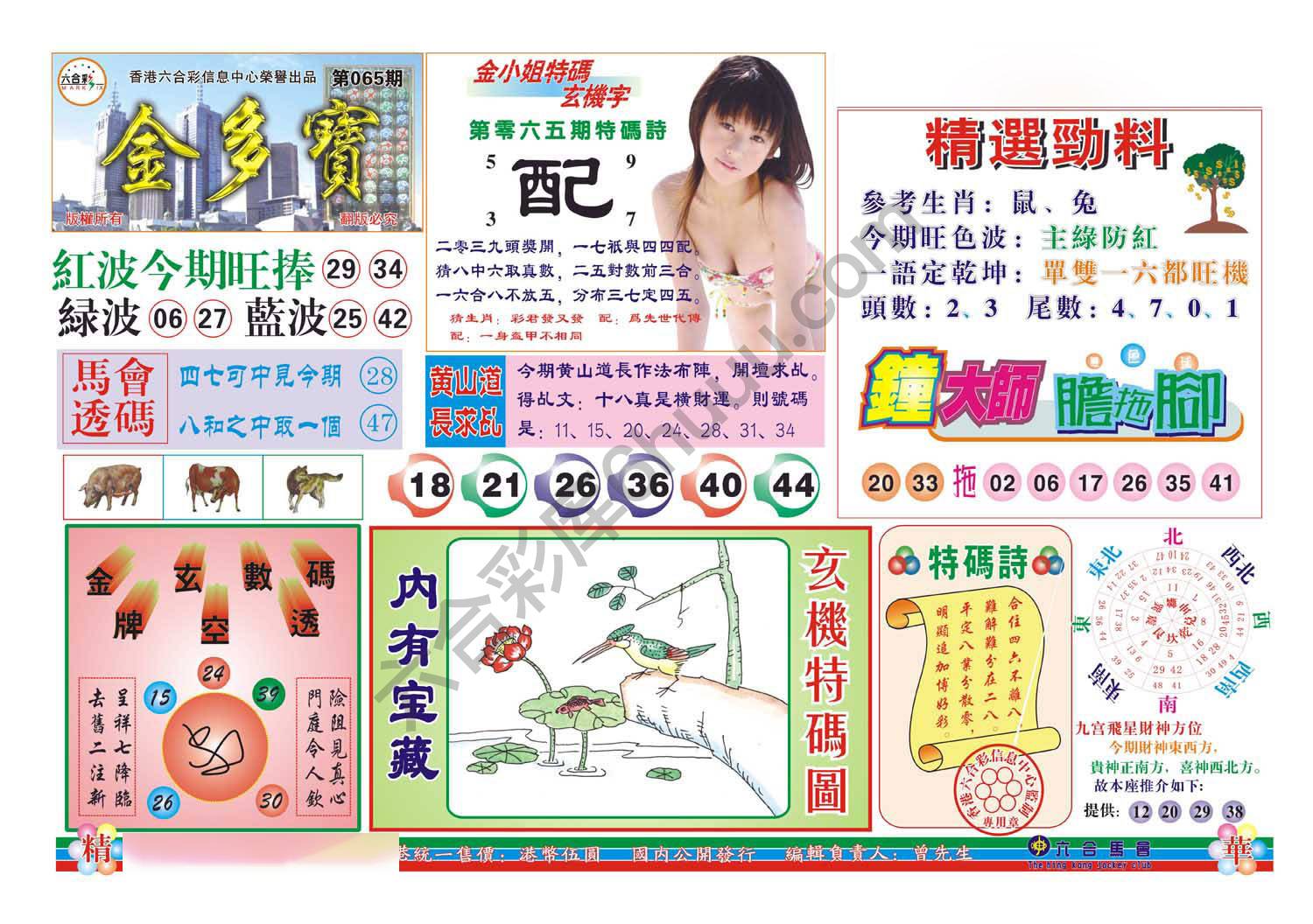 金多宝