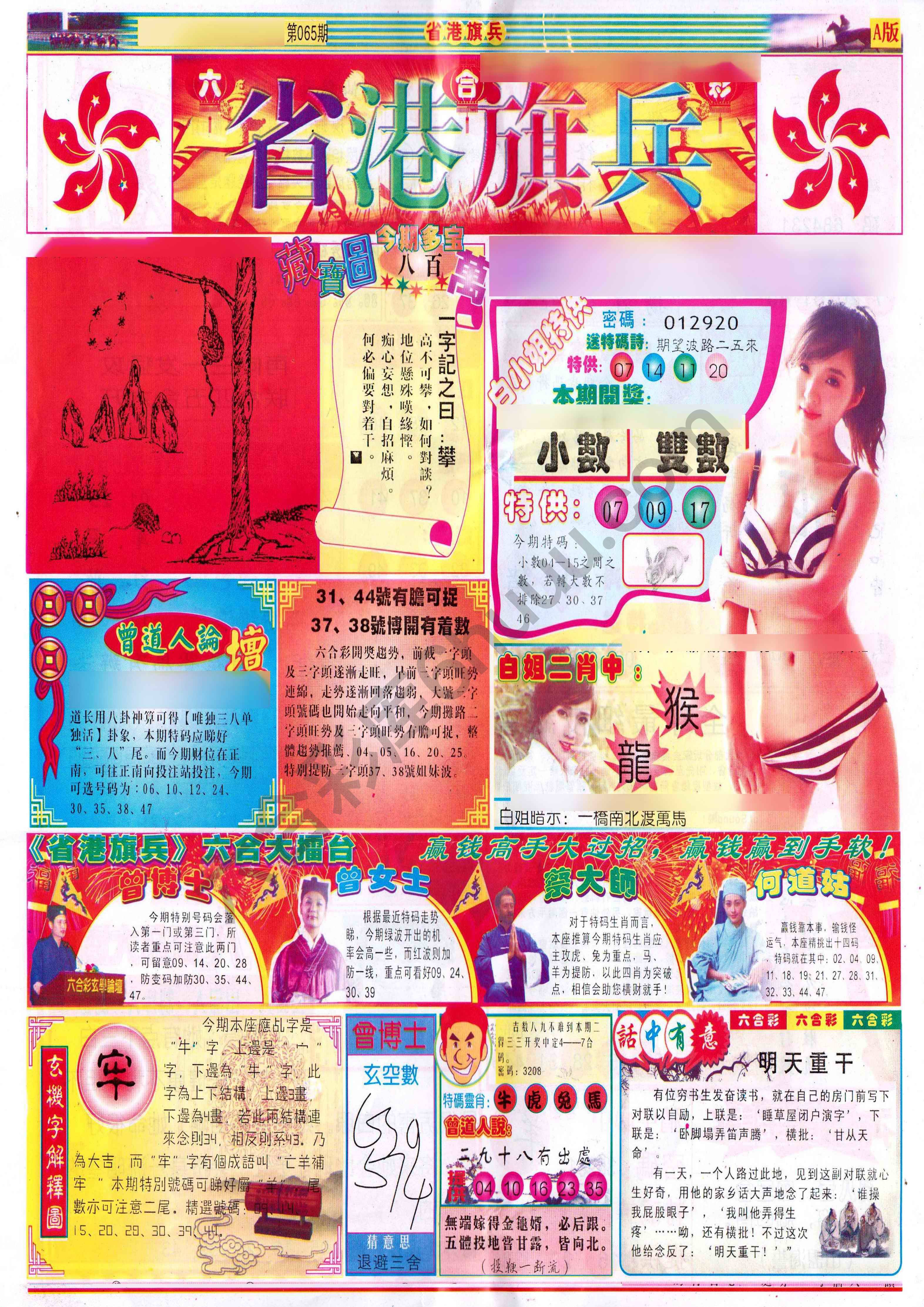 省港旗兵