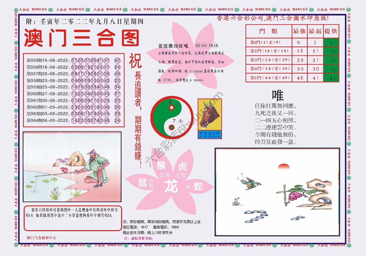 澳门三合图