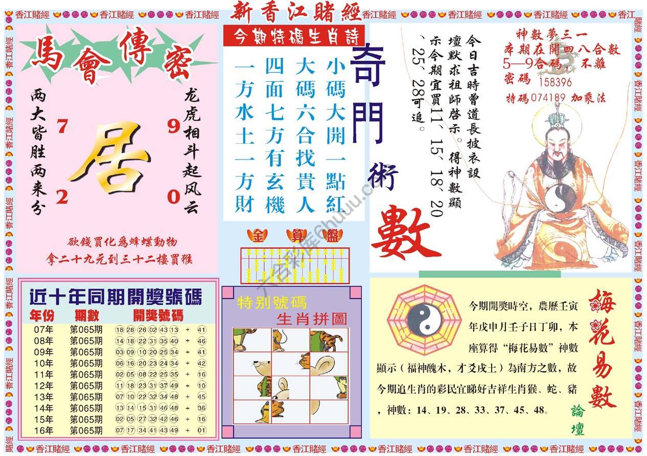 新香江赌经