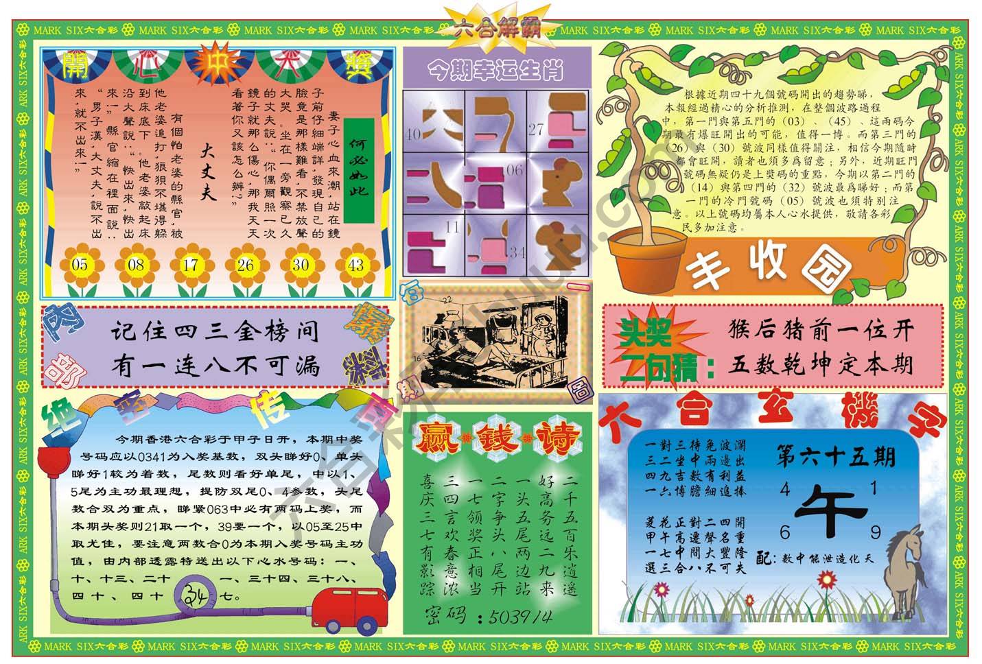 六合解霸