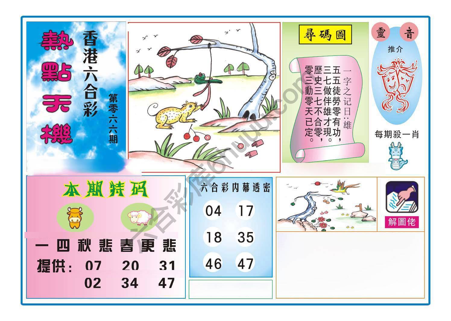 热点天机