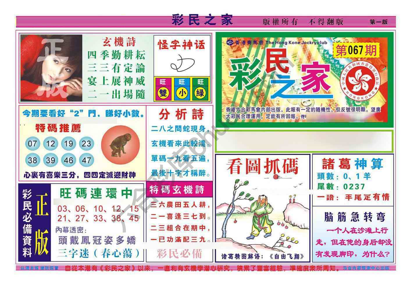 彩民之家