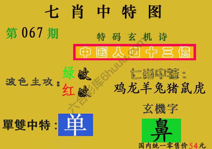 七肖中特图
