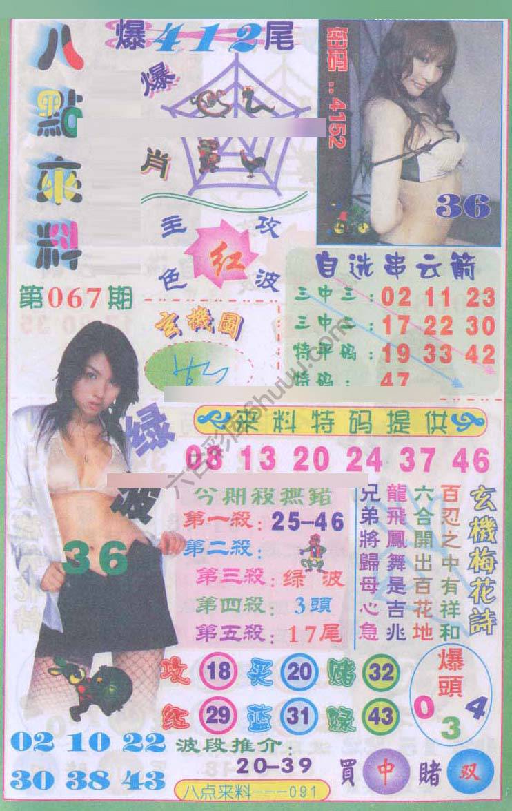 八点来料