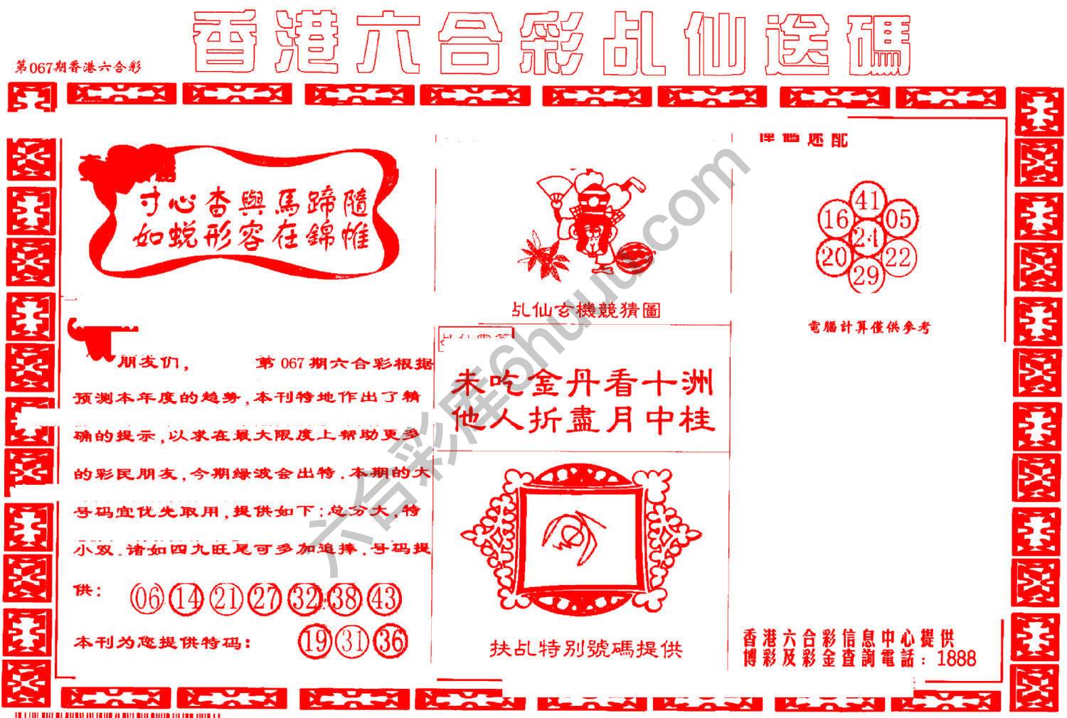 乩仙送码