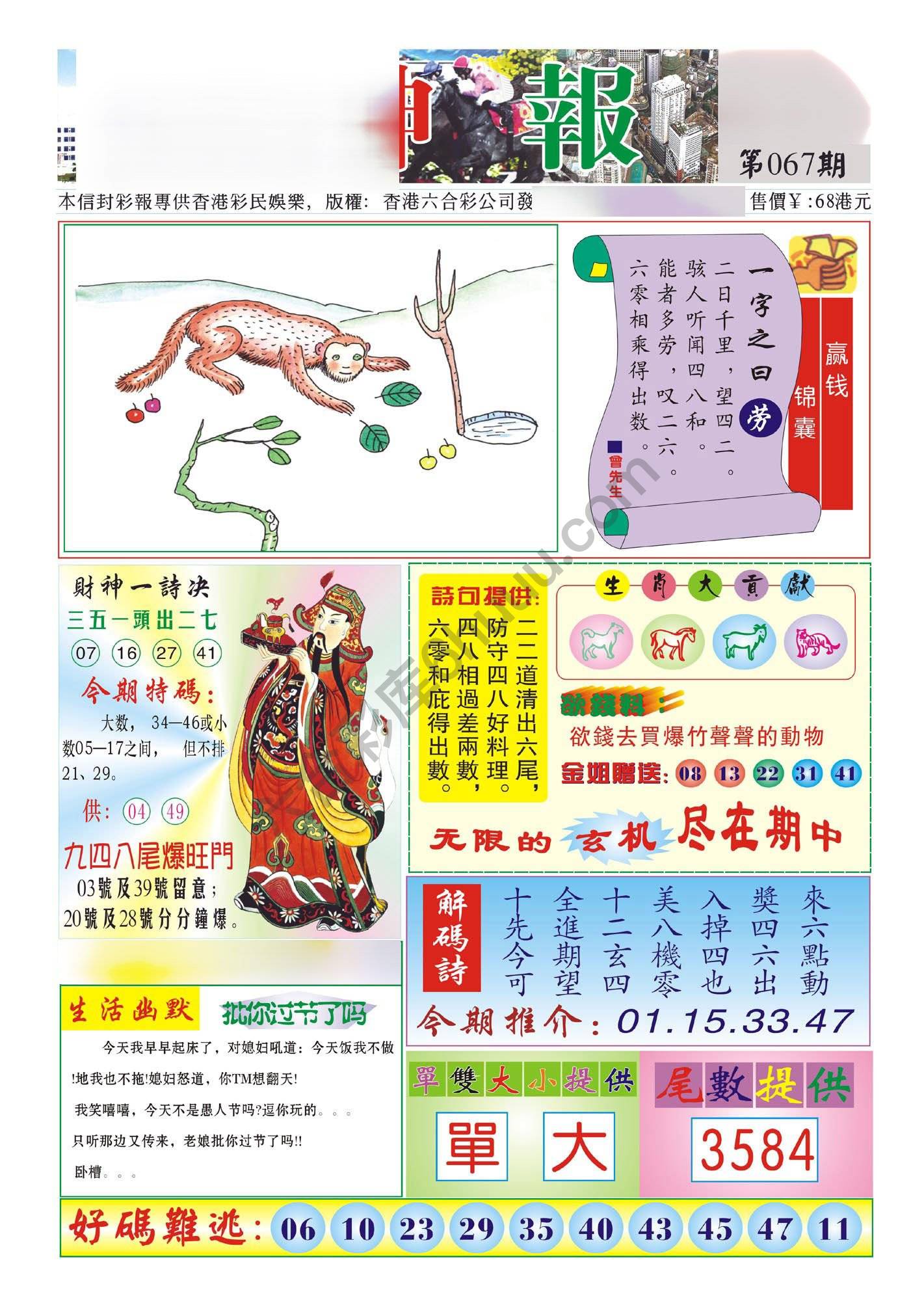 香港财神报