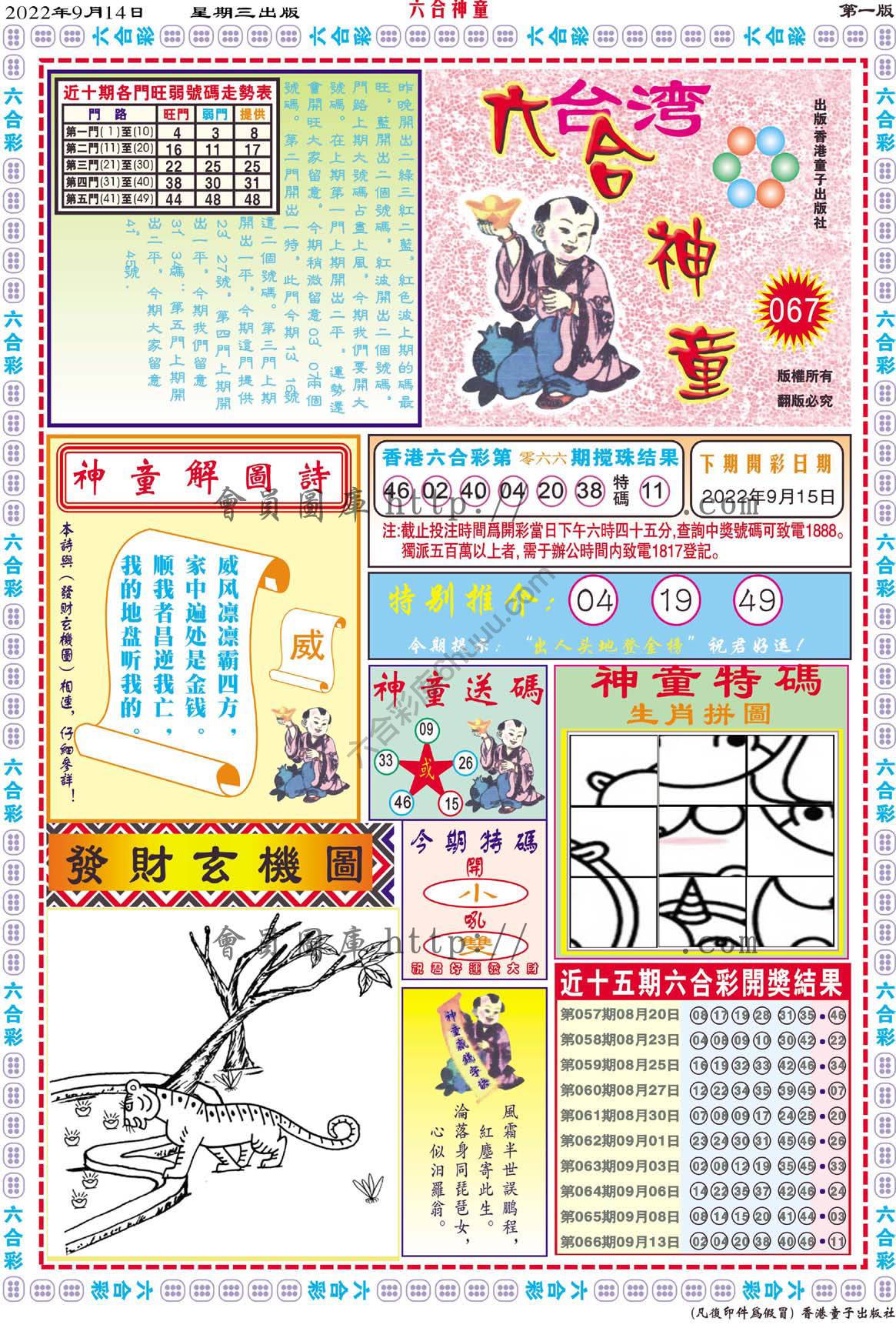 六合神童