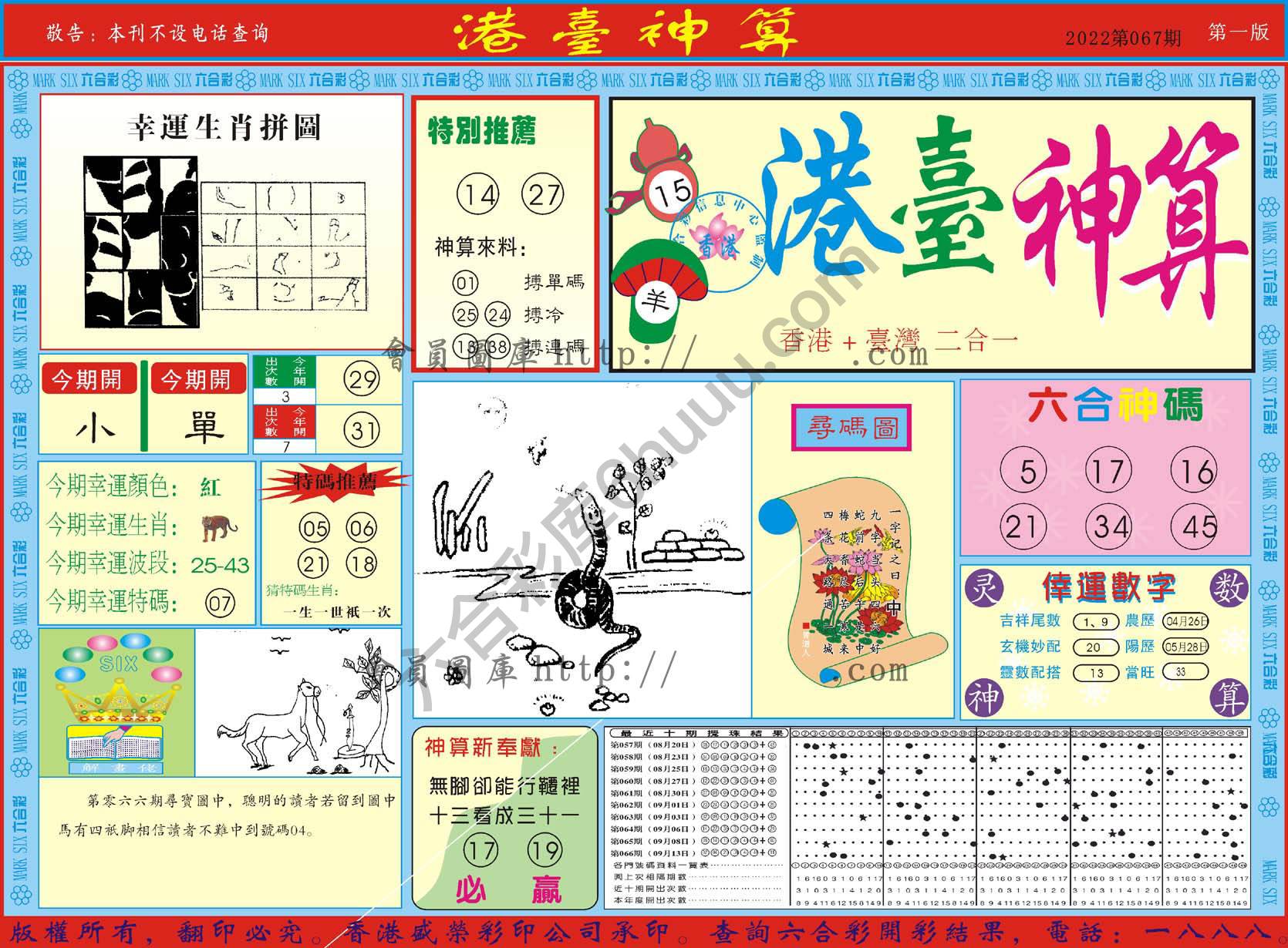 港台神算