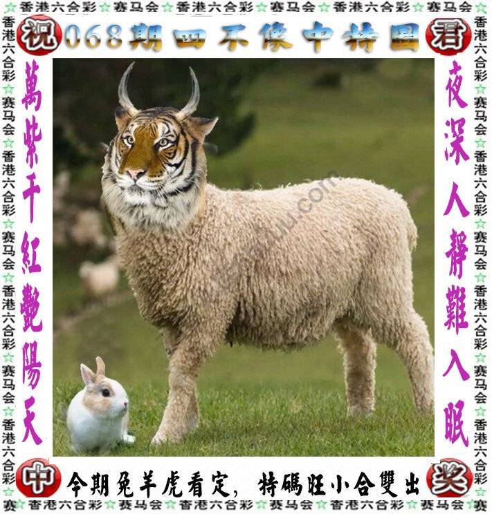 四不像中特图