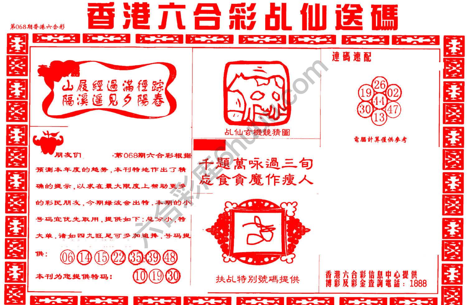 乩仙送码