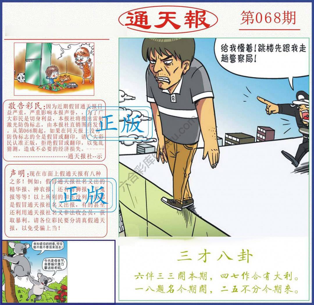 正版通天报