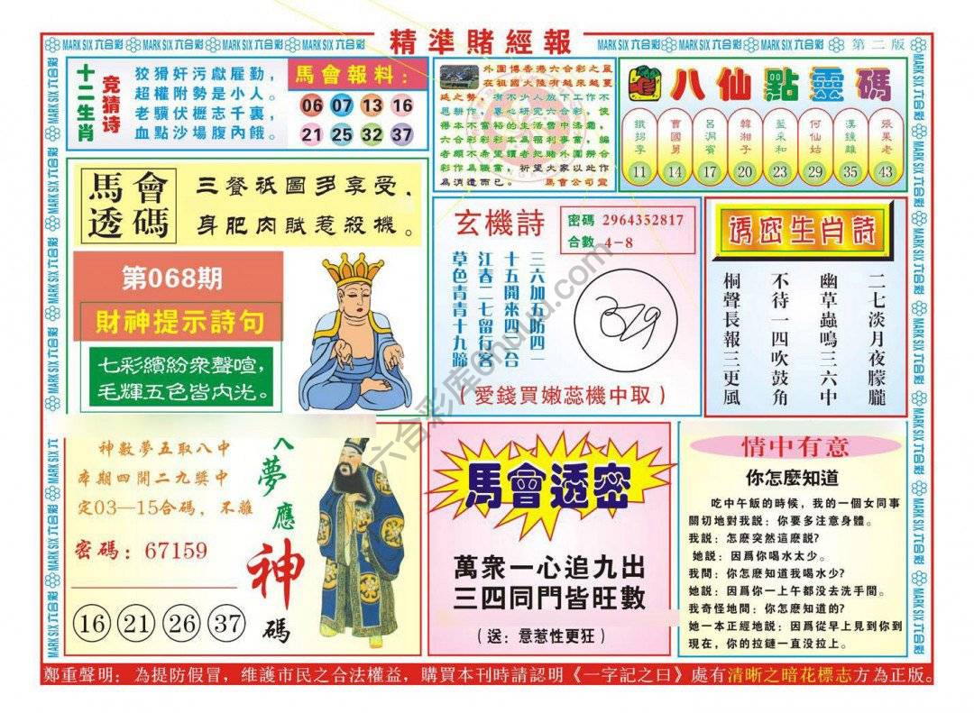 精准赌经报