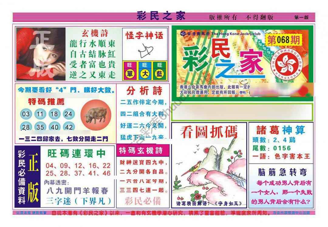 彩民之家