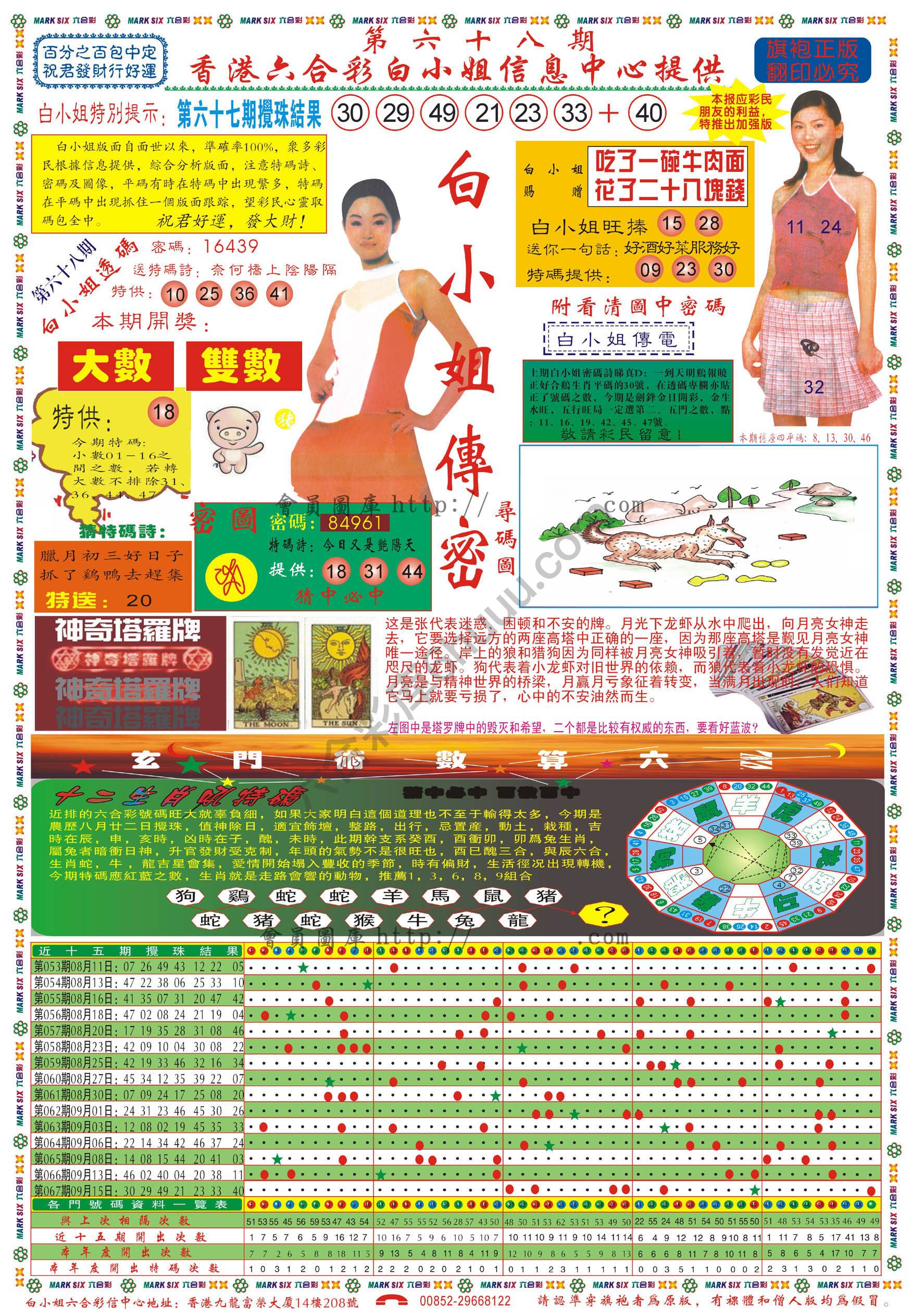白小姐传密