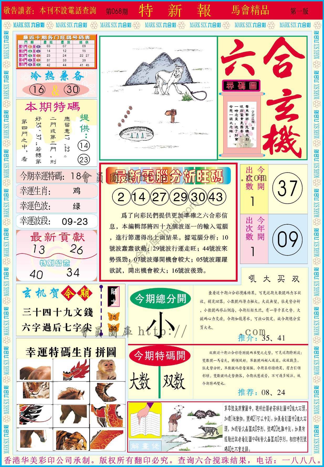 特新报