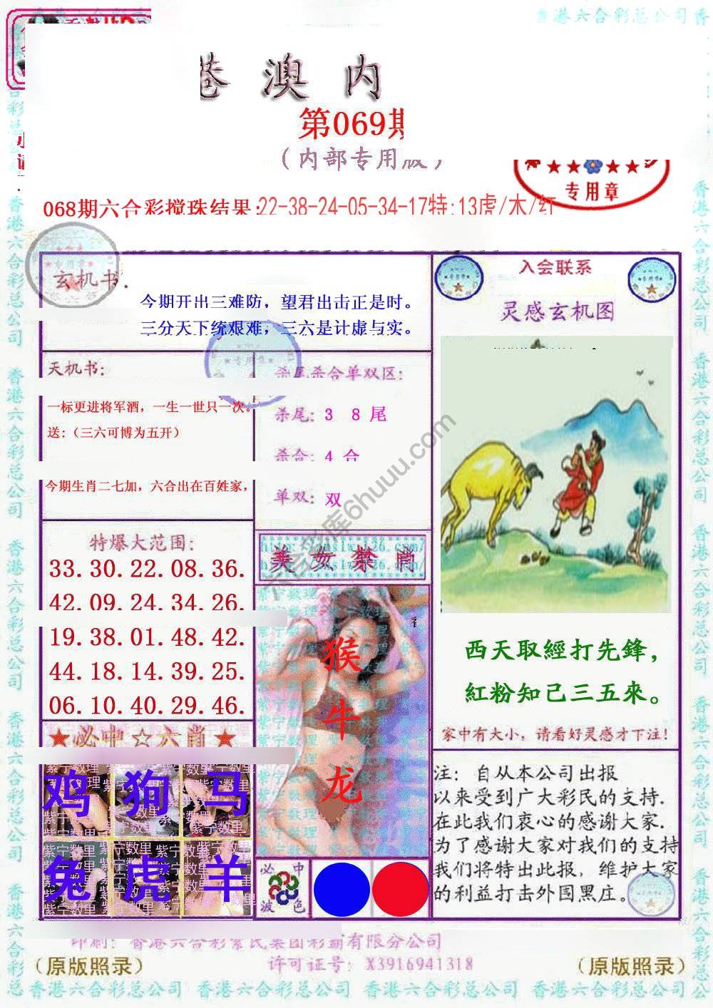 港澳内幕