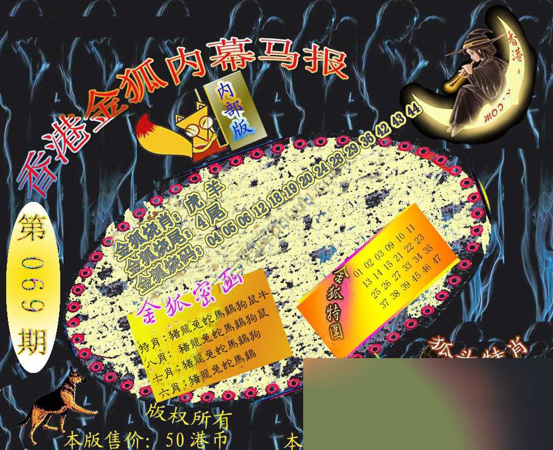 六合鬼王