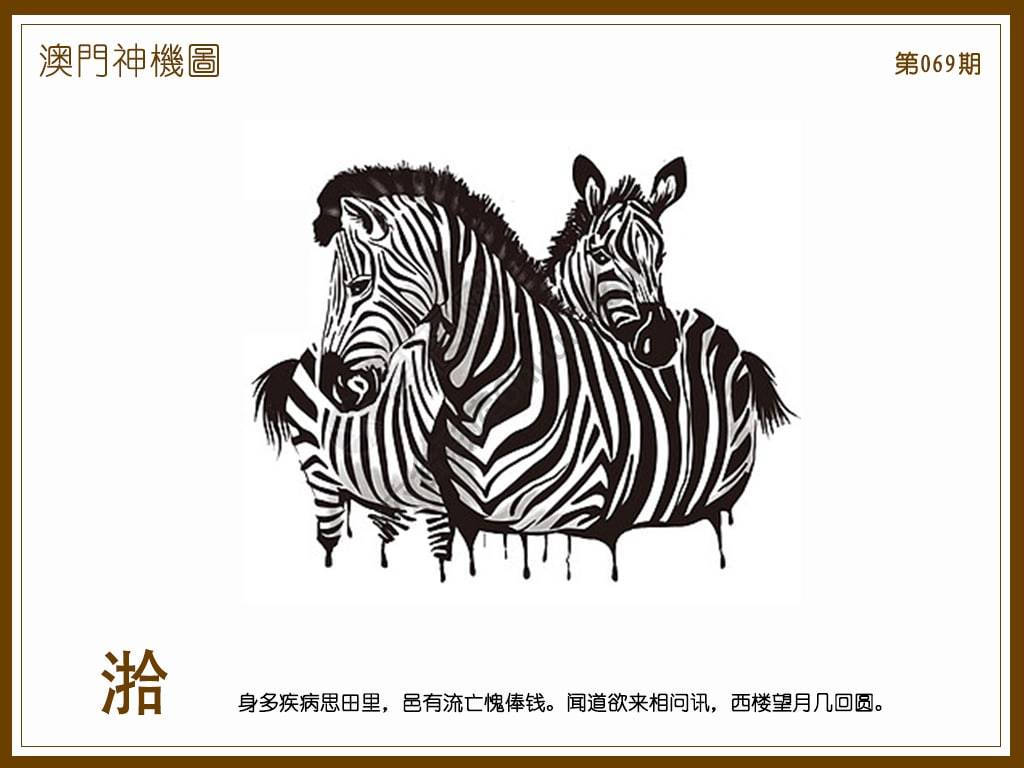 澳门神机图