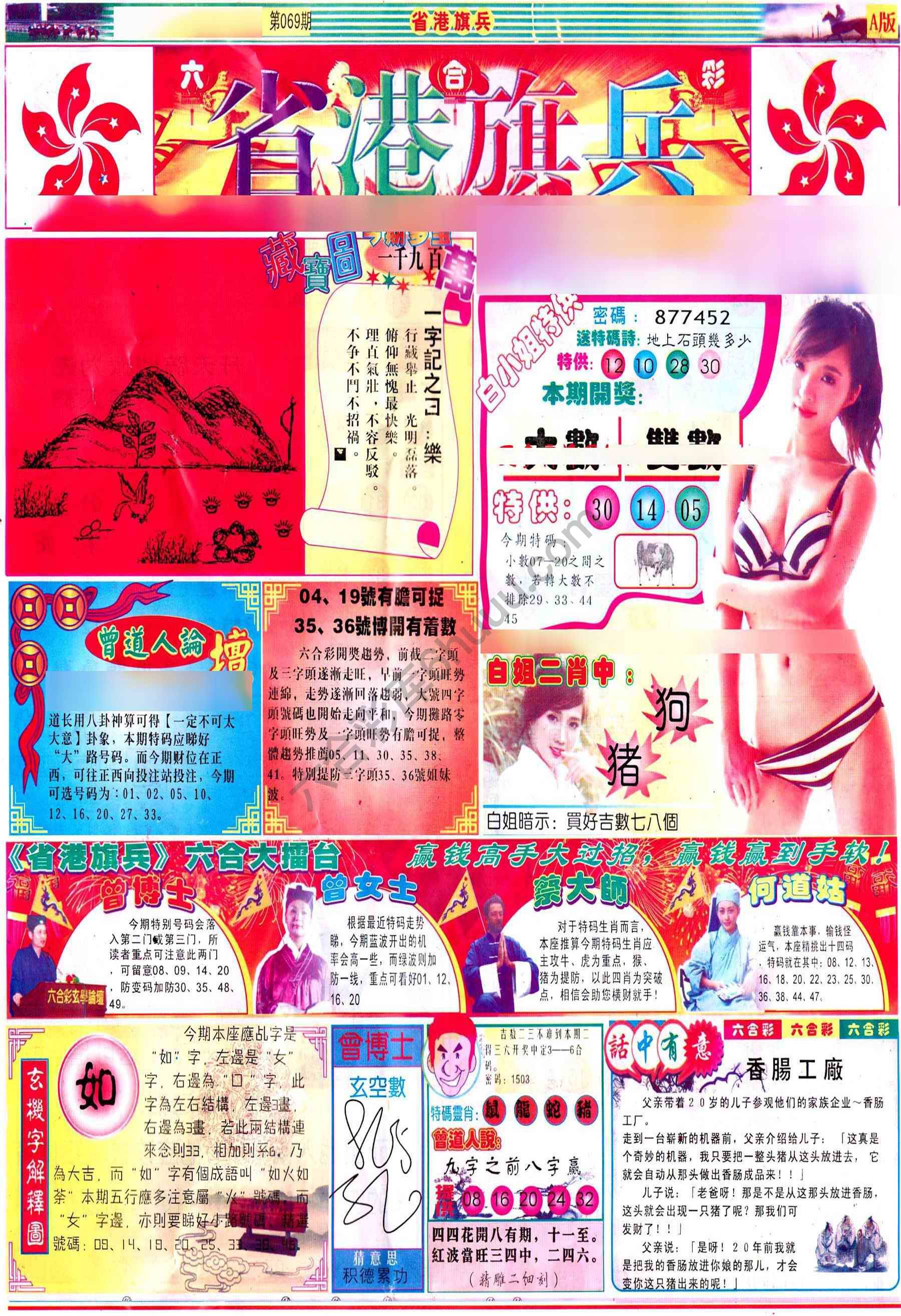 省港旗兵