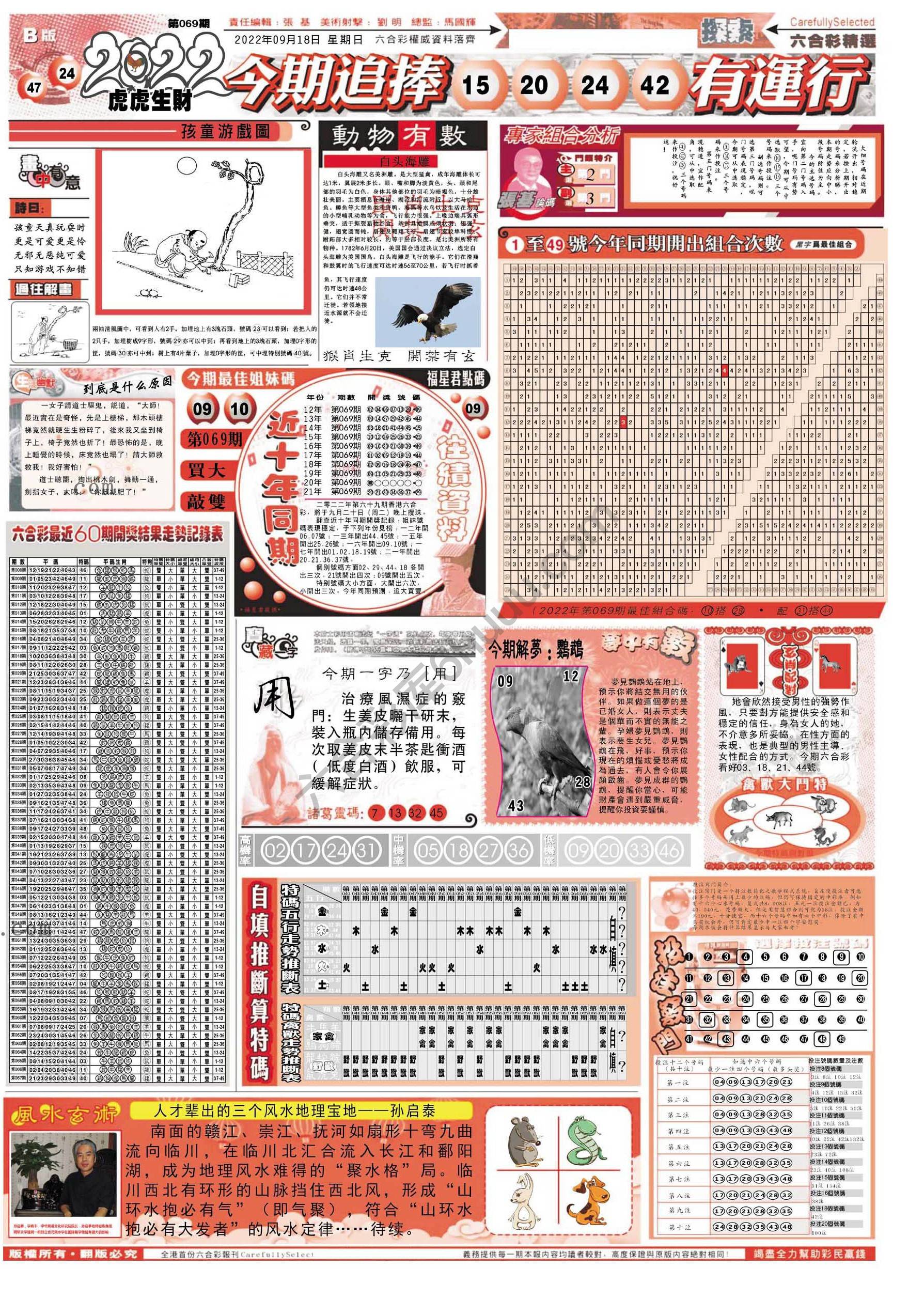六合精选