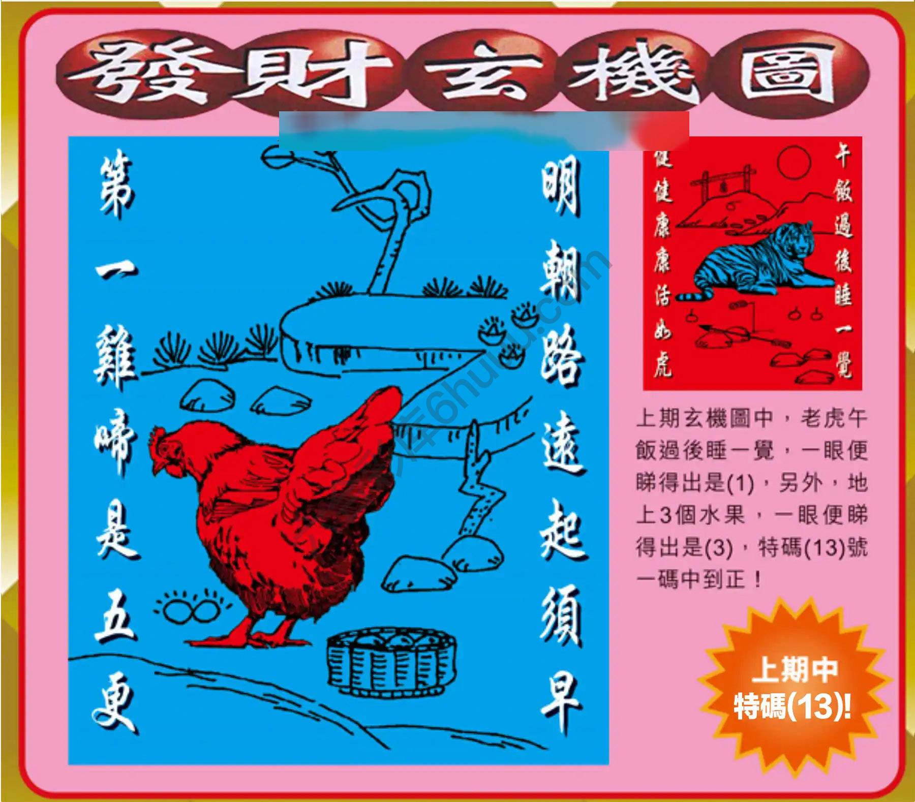 发财玄机图
