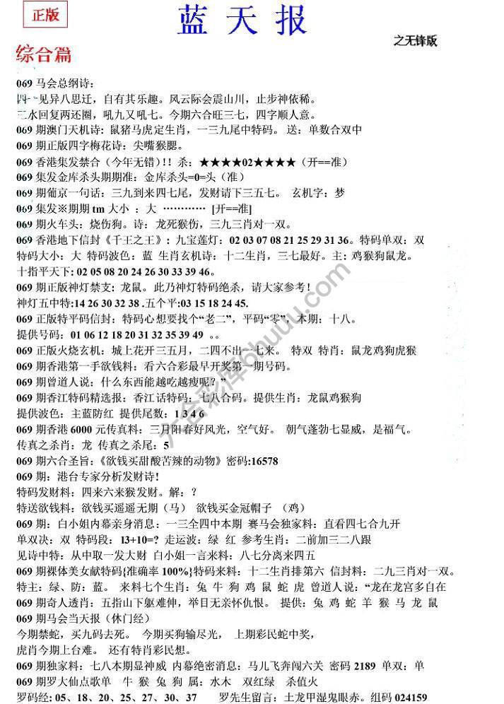 蓝天报无锋版