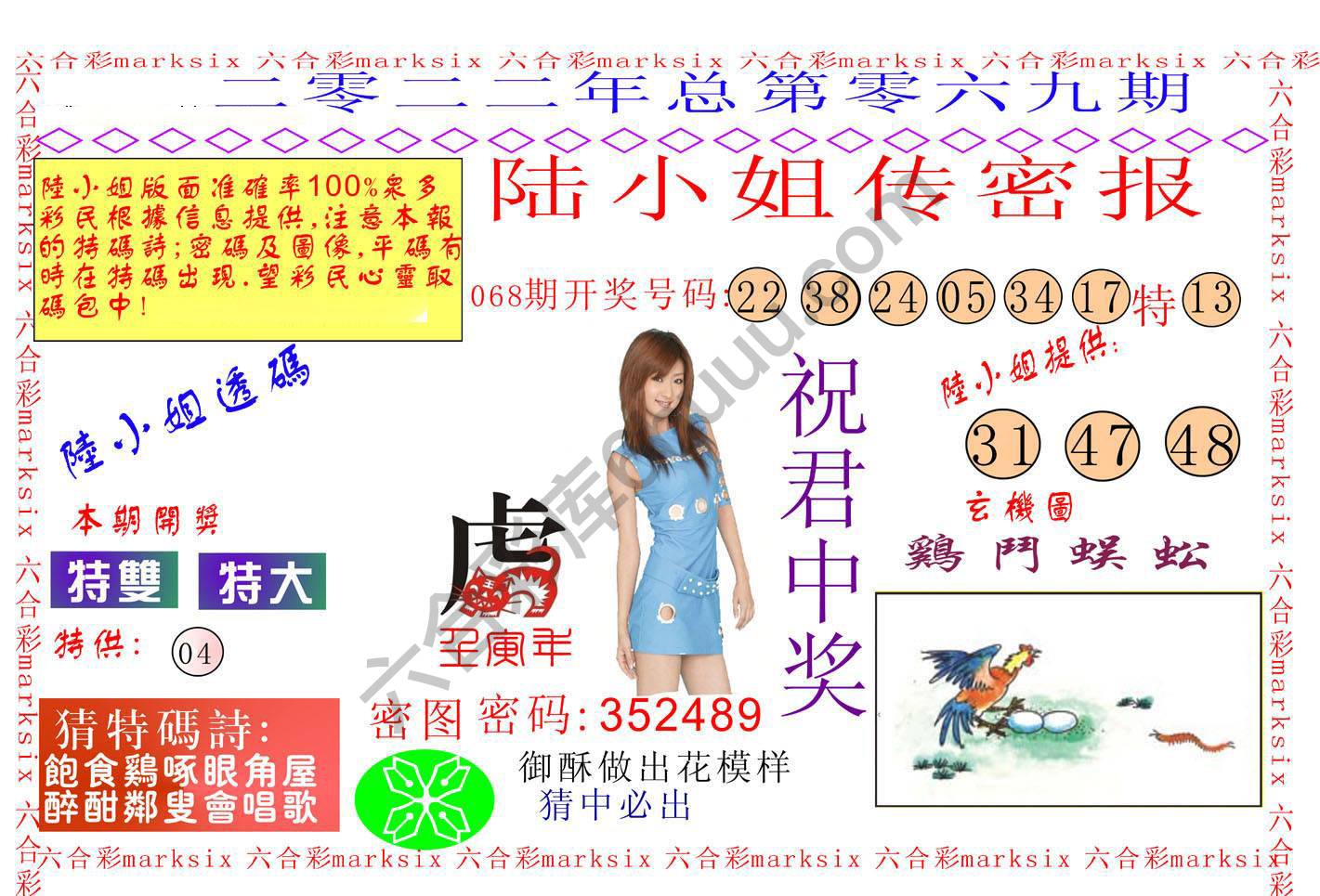 陆小姐传密