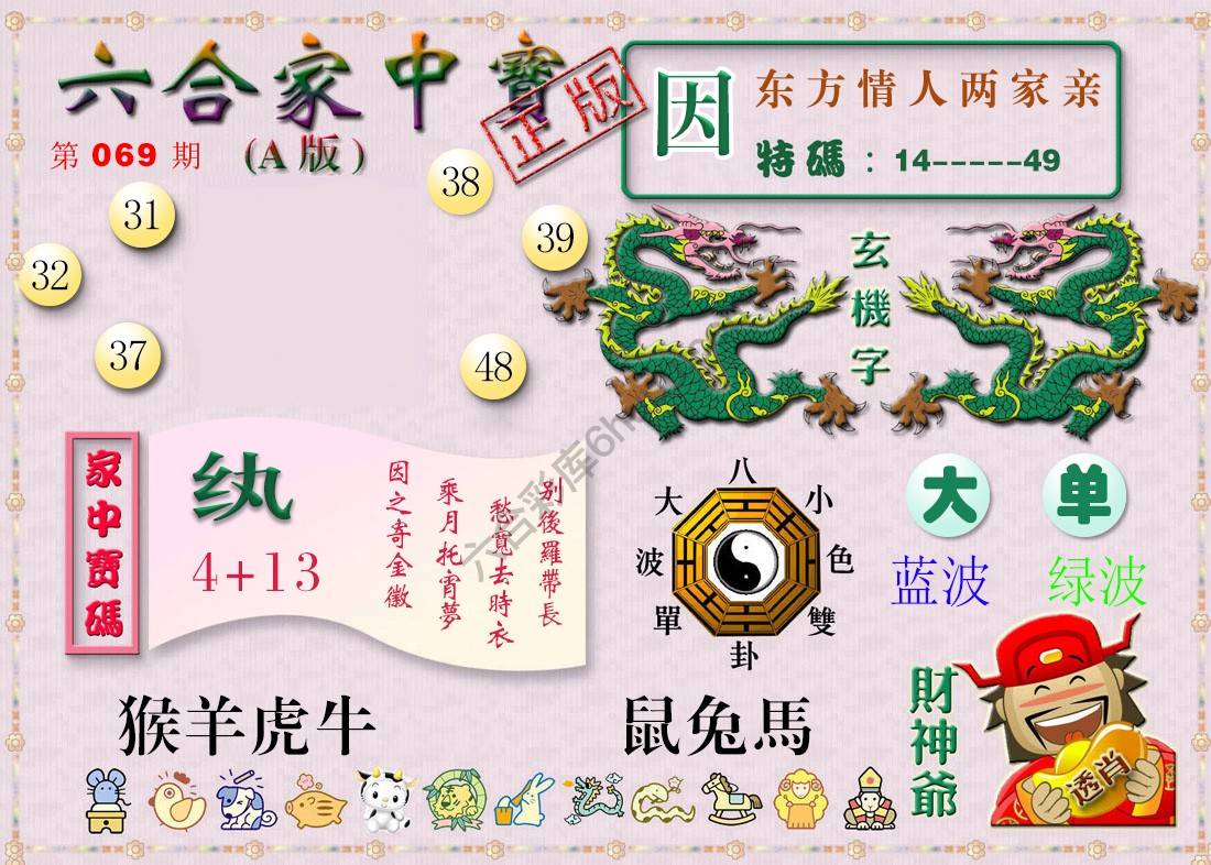 六合家中宝