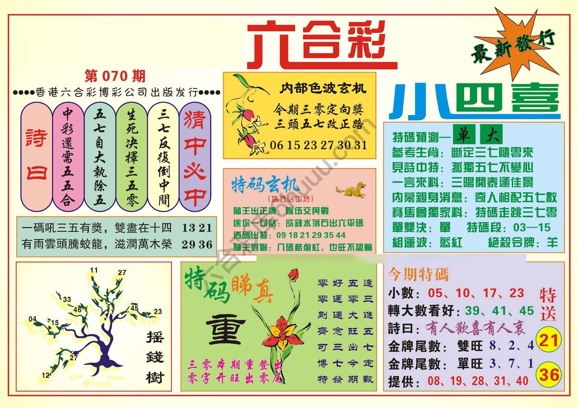 香港小四喜