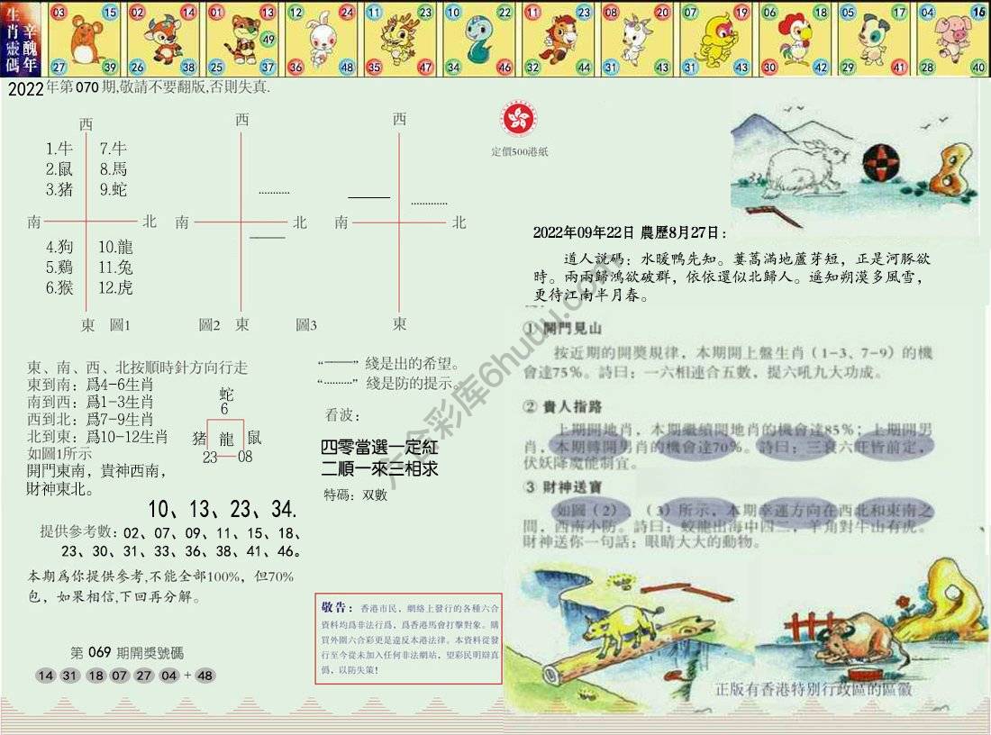 澳门足球报
