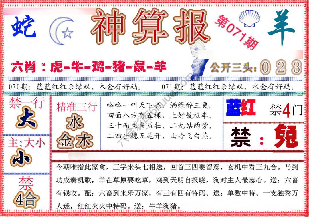 神算报新版