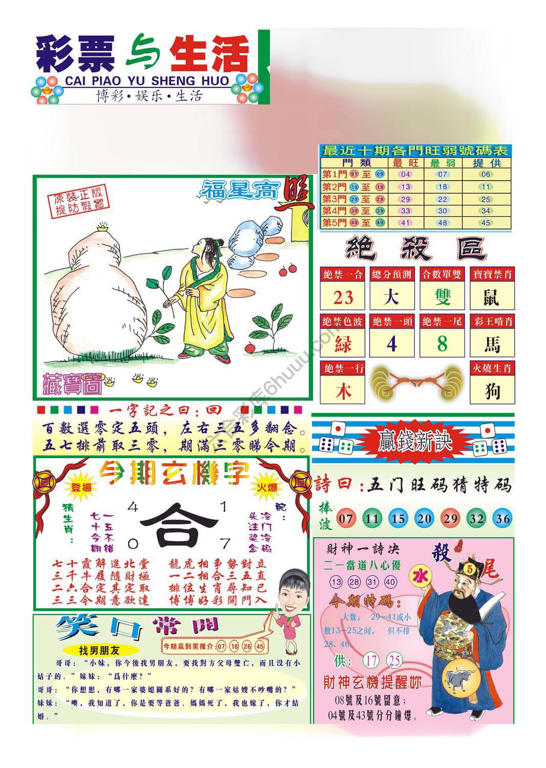 合众赌经