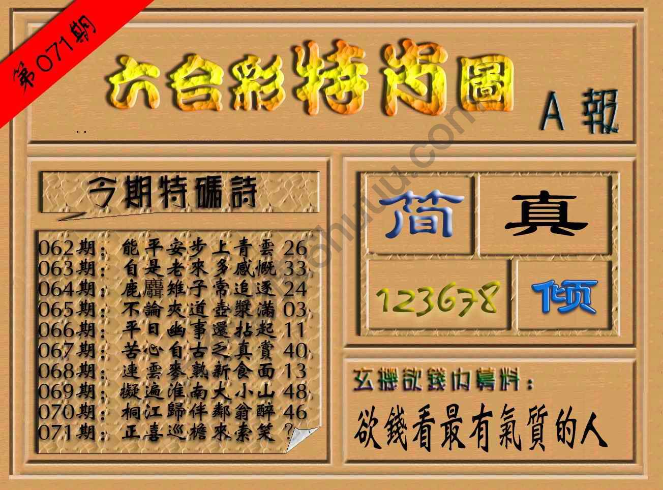 六合彩特肖图