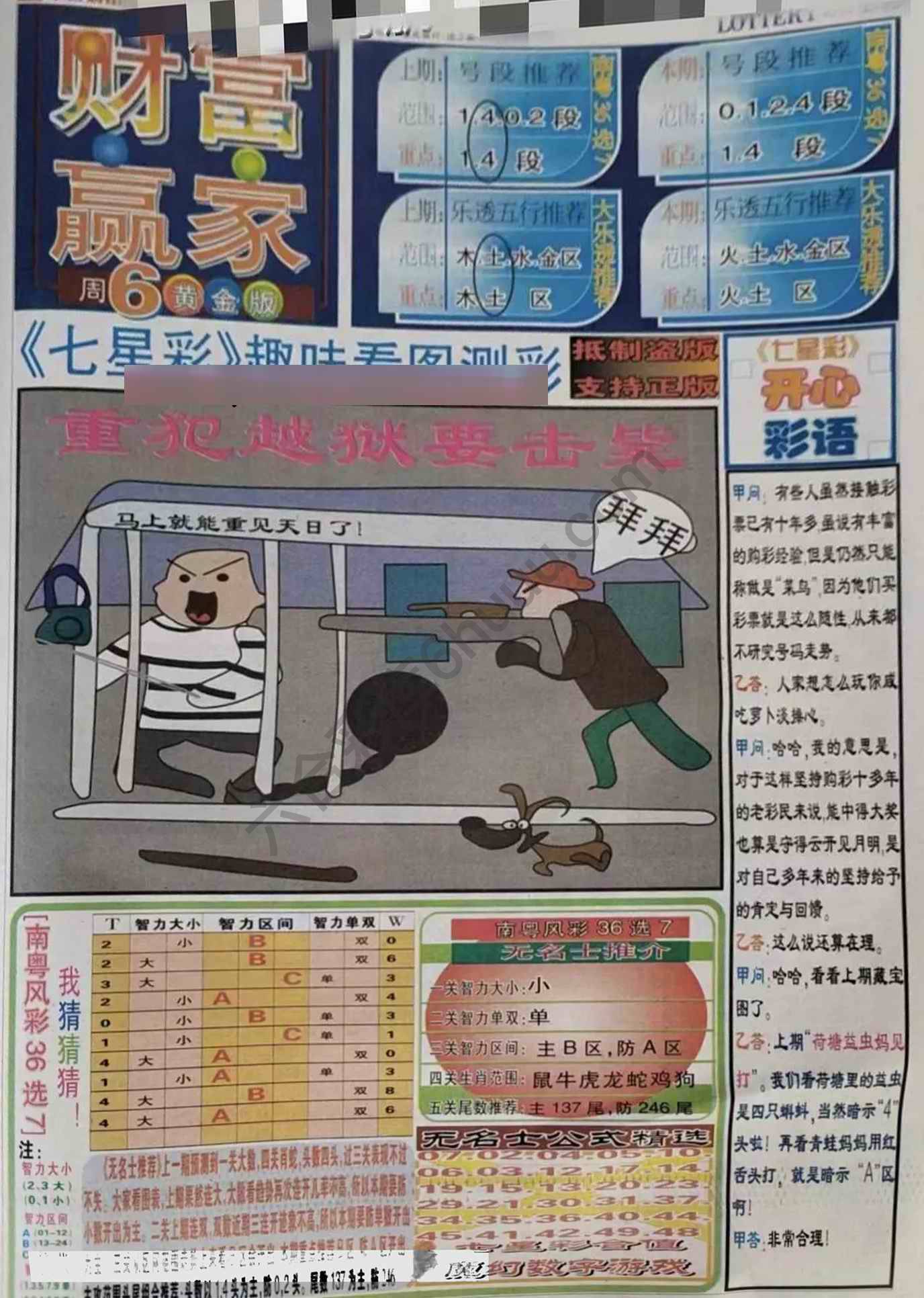 财富赢家